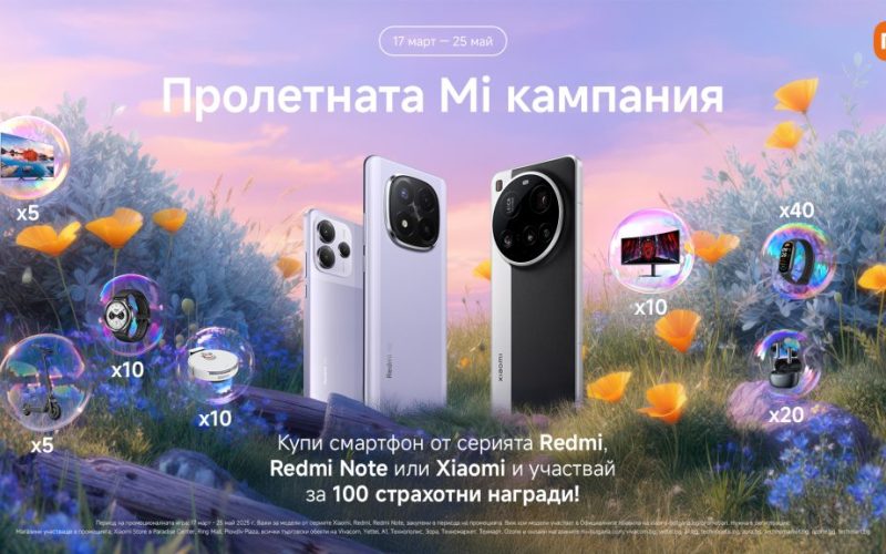 Xiaomi стартира Пролетната Mi кампания с 100 страхотни награди! Купи смартфон от сериите Redmi, Redmi Note или Xiaomi и завърти Колелото на късмета! Кампанията продължава до 25 май!