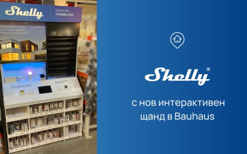Умният дом става достъпен – Shelly устройства вече се предлагат в Bauhaus България с интерактивен щанд за реална демонстрация и вдъхновение.