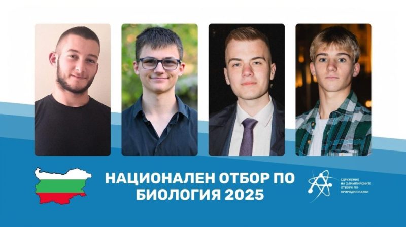 Четирима български ученици ще представят страната ни на Международната олимпиада по биология 2025 във Филипините – вдъхновяваща победа на знанието!