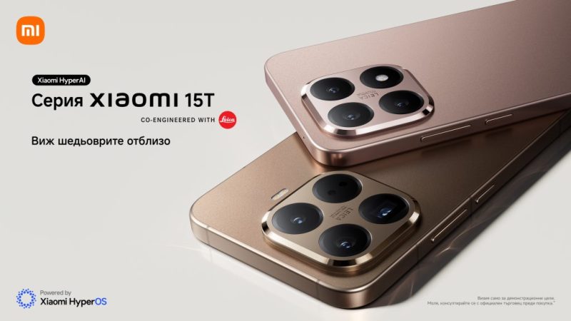 Xiaomi 15T и 15T Pro дебютират с Leica камери, HyperOS 3, Astral Communication и батерия 5500 mAh. Вижте цените и промоцията в България.