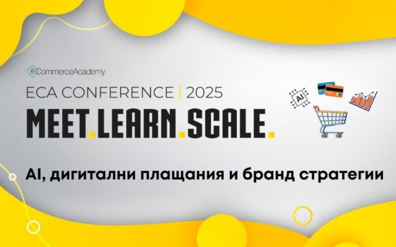 На 9 октомври 2025 г. в София Тех Парк ще се проведе eCommerce Academy Conference – 12-ото издание с фокус върху AI, дигитални плащания и бранд стратегии.