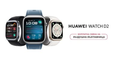 HUAWEI представя обновен WATCH D2 за Световния ден на сърцето – с нов син цвят, клинично валидирани функции за кръвно налягане и аритмия, и разширена екосистема Health.