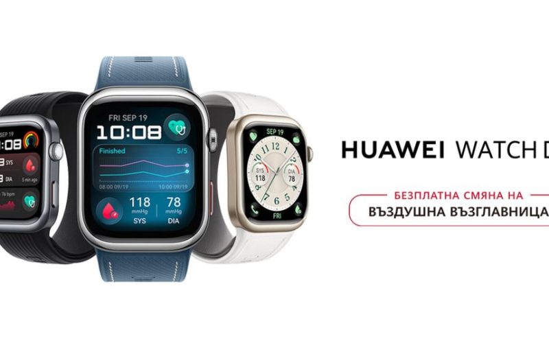 HUAWEI представя обновен WATCH D2 за Световния ден на сърцето – с нов син цвят, клинично валидирани функции за кръвно налягане и аритмия, и разширена екосистема Health.