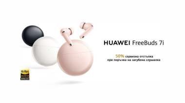 Новите HUAWEI FreeBuds 7i с ANC 4.0, Hi-Res звук и управление с жестове вече са достъпни в България. Истински комфорт и интелигентен звук навсякъде.