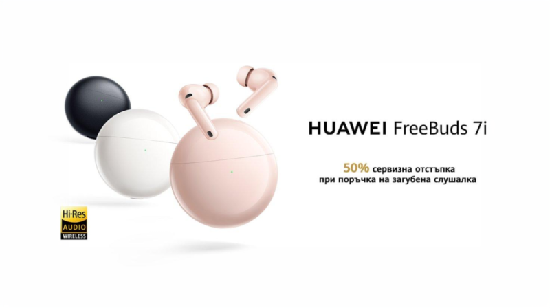 Новите HUAWEI FreeBuds 7i с ANC 4.0, Hi-Res звук и управление с жестове вече са достъпни в България. Истински комфорт и интелигентен звук навсякъде.