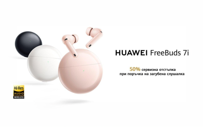 Новите HUAWEI FreeBuds 7i с ANC 4.0, Hi-Res звук и управление с жестове вече са достъпни в България. Истински комфорт и интелигентен звук навсякъде.