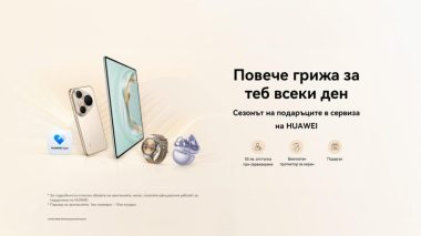 Huawei стартира празнична кампания „Повече грижа за теб всеки ден“ с 50 лв. отстъпка, подаръци и безплатен протектор до 15 януари 2026 г.