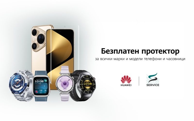 Huawei и ЗОРА организират втори пореден уикенд с безплатно поставяне на протектори за смартфони и смартчасовници от всички марки, демонстрации, съвети от сервизни експерти и нови видеа с Евелин Костова и Владимир Зомбори.