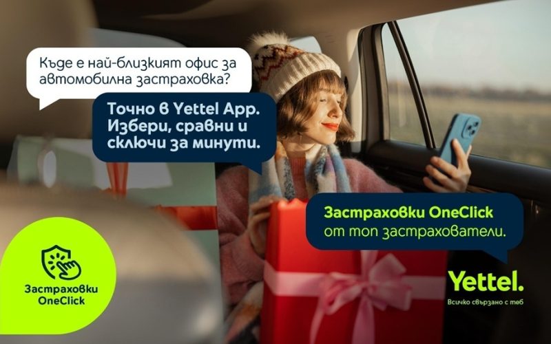 Yettel навлиза в застрахователния бизнес като лицензиран брокер с платформата „Застраховки OneClick“, предлагаща шест вида полици през приложение и уебсайт, с напълно дигитален процес и 10% отстъпка през декември.