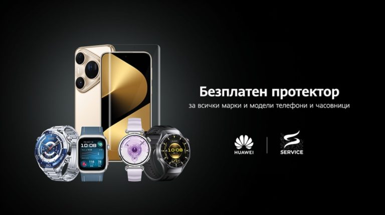 Huawei предлага безплатно поставяне на протектор на смартфони и смартчасовници на 22–23 ноември в магазин Зора, Драгалевци, без значение от марката.