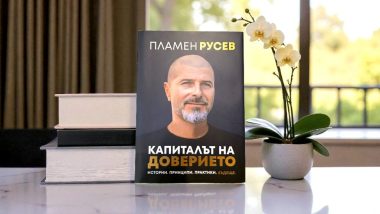 „Капиталът на доверието – история за провалите, възходите и силата на човека в свят, управляван от алгоритми.“