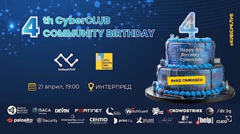 КиберКЛУБ отбелязва 4 години с мащабно събитие за киберсигурност, геймификация и дигитално поведение с над 550 участници.