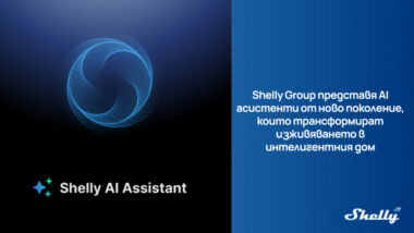 Shelly Group представи ново поколение AI асистенти за интелигентни домове с фокус върху автоматизация, персонализация и енергийна ефективност.