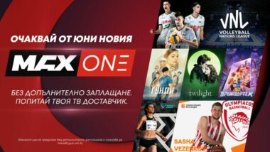 А1 стартира новия телевизионен канал MAX One с фокус върху спорт, филми и развлекателно съдържание на български език.