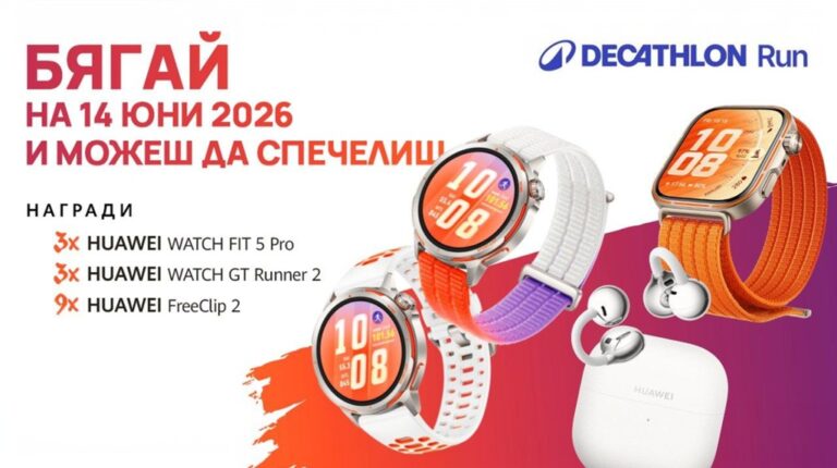 Huawei става партньор на DECATHLON Run 2026 с HUAWEI WATCH GT Runner 2, WATCH FIT 5 Pro и още технологични награди.
