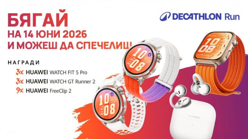 Huawei става партньор на DECATHLON Run 2026 с HUAWEI WATCH GT Runner 2, WATCH FIT 5 Pro и още технологични награди.