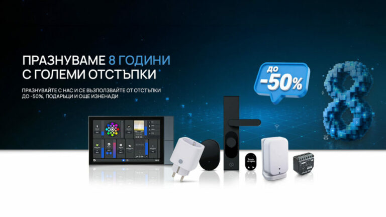 Shelly отбелязва 8 години с глобална кампания и поставя акцент върху IoT, автоматизацията и енергийната ефективност в умния дом.