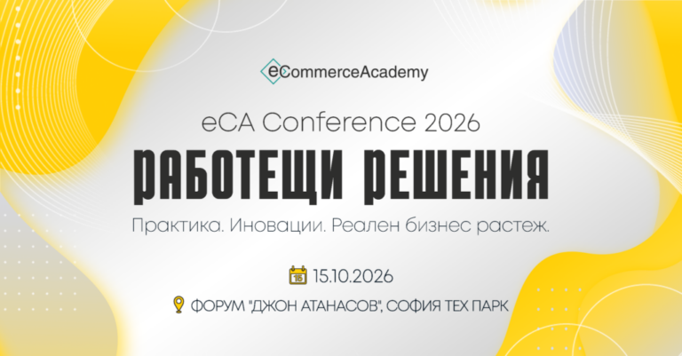 eCA Conference 2026 ще събере бизнеса на 15 октомври в София Тех Парк под мотото „Работещи решения“ с фокус върху AI, иновации, eCommerce и реални бизнес практики.