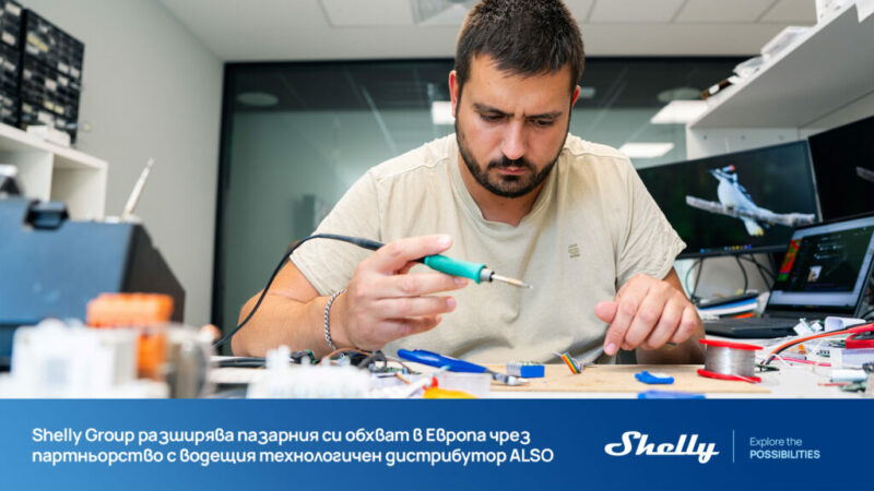 Shelly Group разширява професионалния си канал в Европа чрез партньорство с ALSO за IoT дистрибуция, обучение и подкрепа на инсталатори.