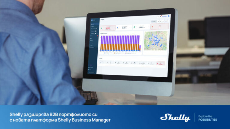 Shelly представи Business Manager – B2B платформа за централизирано управление на устройства и обекти и създаване на решения без програмиране.
